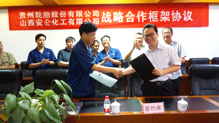 貴州輪胎股份有限公司與山西安侖化工有限公司成功簽訂戰略合作框架協議