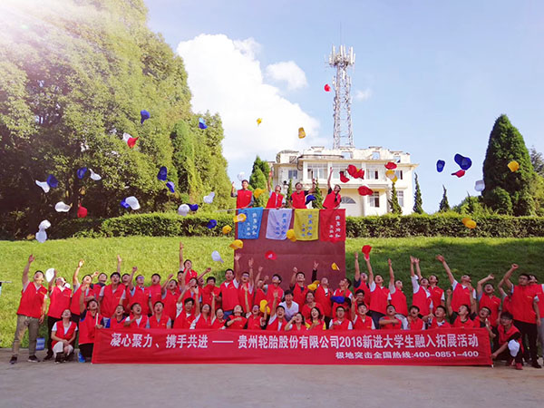 新進公司大學生拓展訓練
