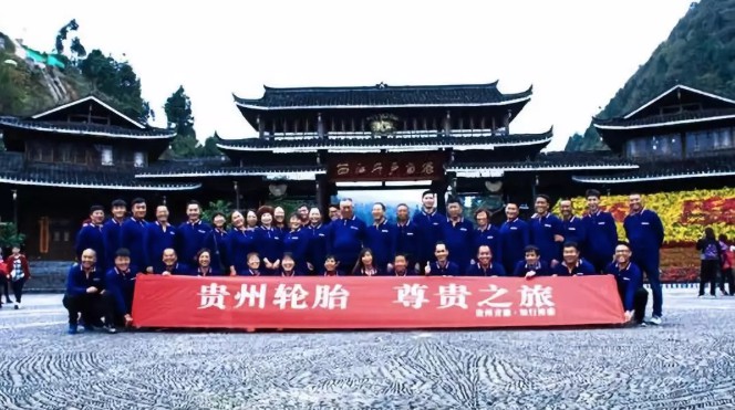 貴州輪胎?尊貴之旅旅游活動圓滿結束