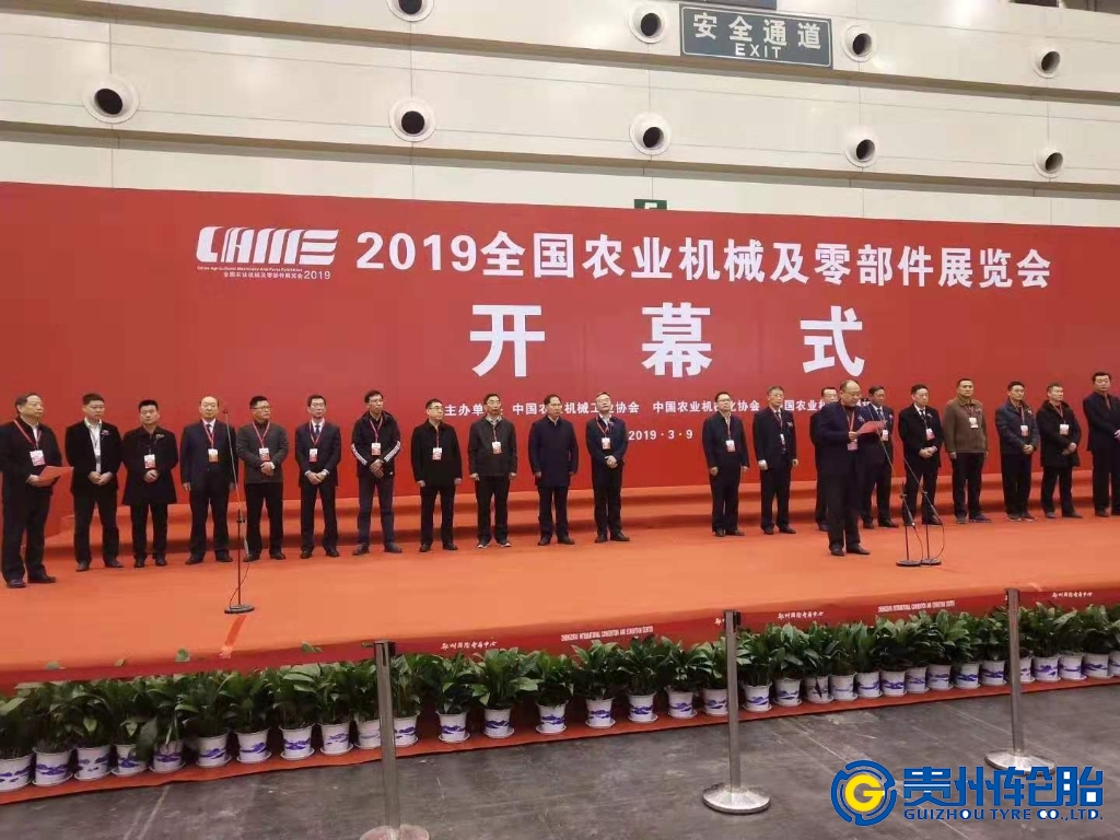 引領農業輪胎發展潮流，服務國家鄉村振興戰略——貴州輪胎精彩亮相2019年全國農業機械及零部件展覽會