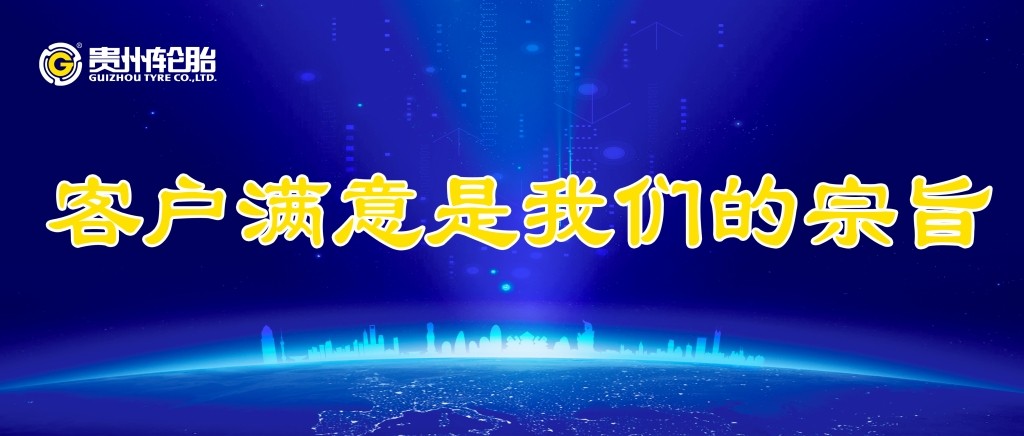貴州輪胎2019年度榮獲多家商用車企頒發榮譽