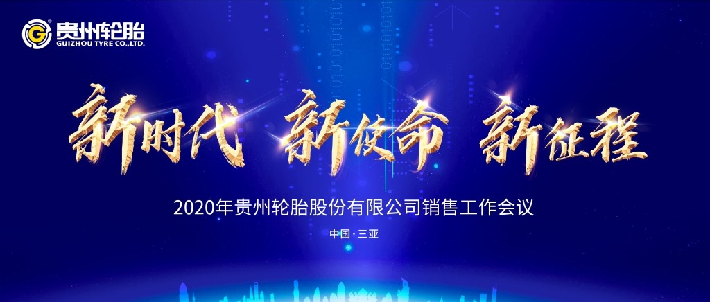 新時代  新使命  新征程