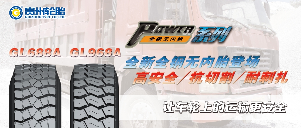 POWER系列||中短途載重無內胎