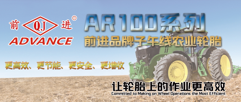 前進AR100系列農業子午線輪胎——讓車輪上的作業更高效