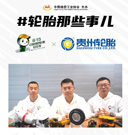 2022中國綠色輪胎安全周—貴州輪胎專場直播活動取得圓滿成功