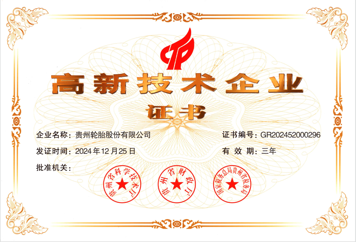 高新技術企業