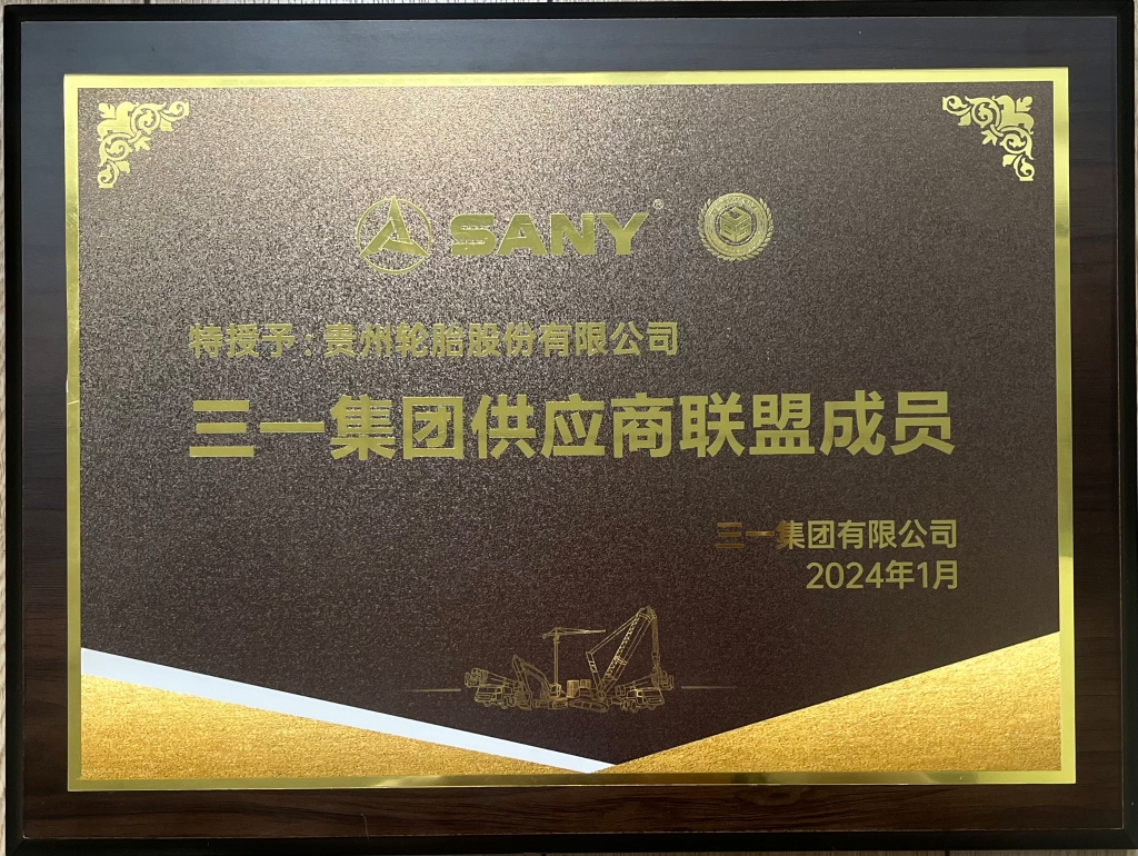 三一集團供應商聯盟成員
