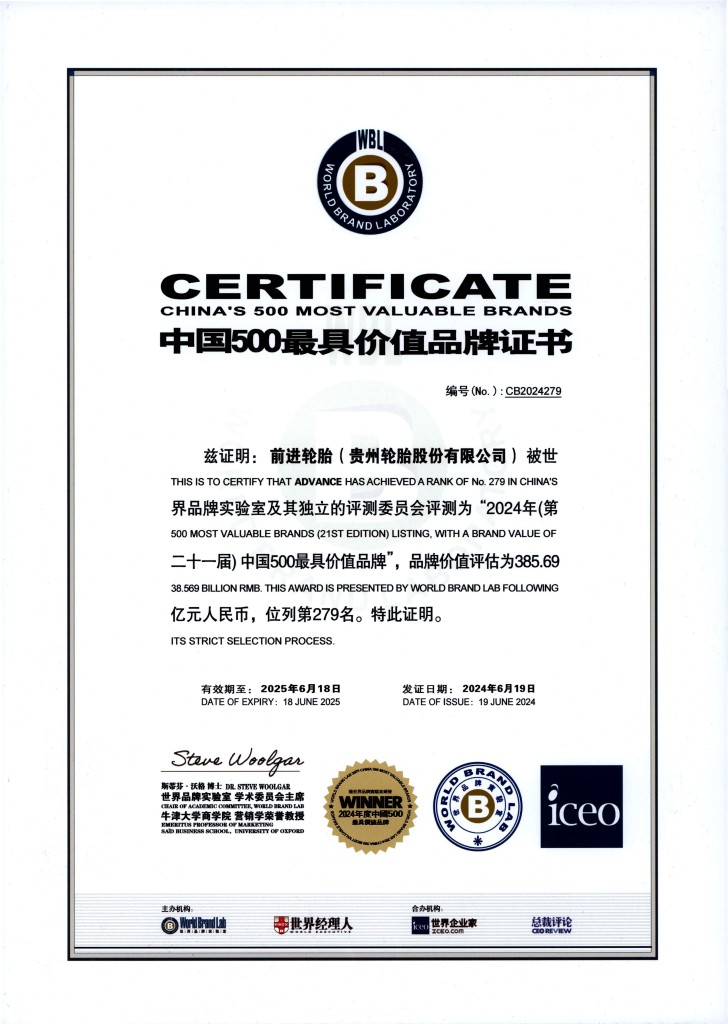 中國500最具價值品牌證書