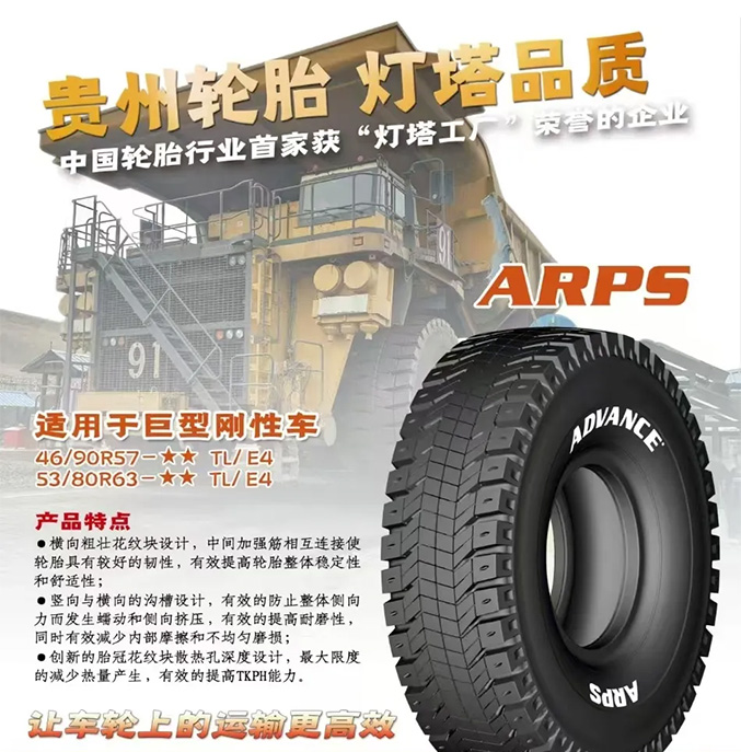 燈塔之光——貴州輪胎工程巨胎的工業4.0創新之路
